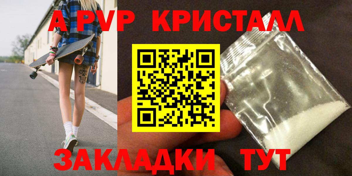 Заводоуковск  Alpha PVP  Alpha PVP Crystall  Вход с VPN  Alpha-PVP крисы CK 