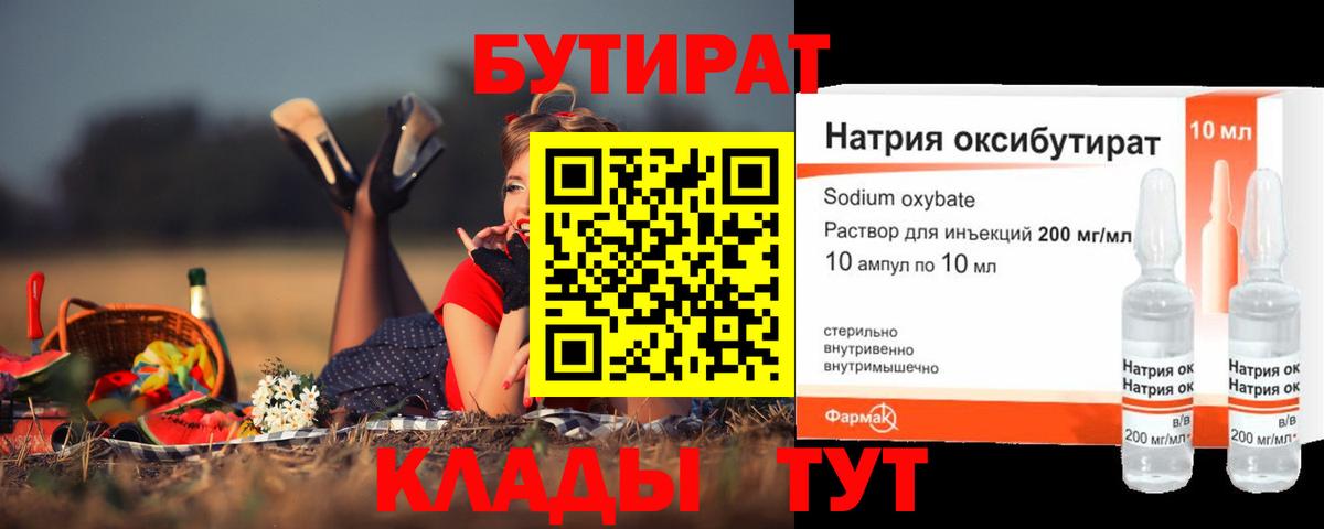 БУТИРАТ Butirat  Вход с VPN  Заводоуковск 