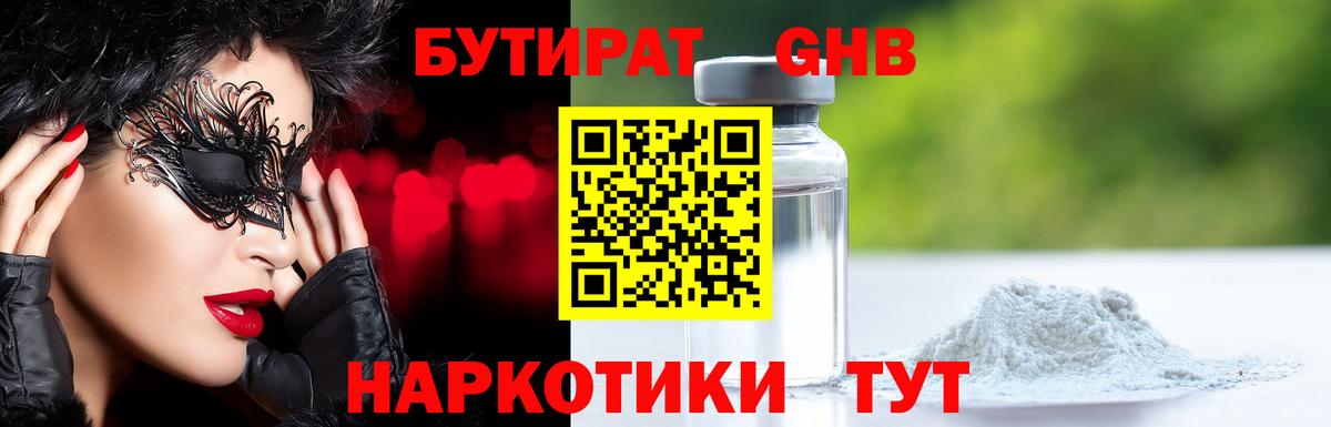 БУТИРАТ BDO 33% Заводоуковск