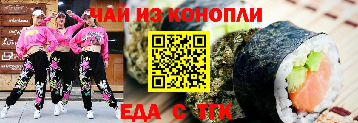 Еда ТГК марихуана  Вход с VPN  Заводоуковск 