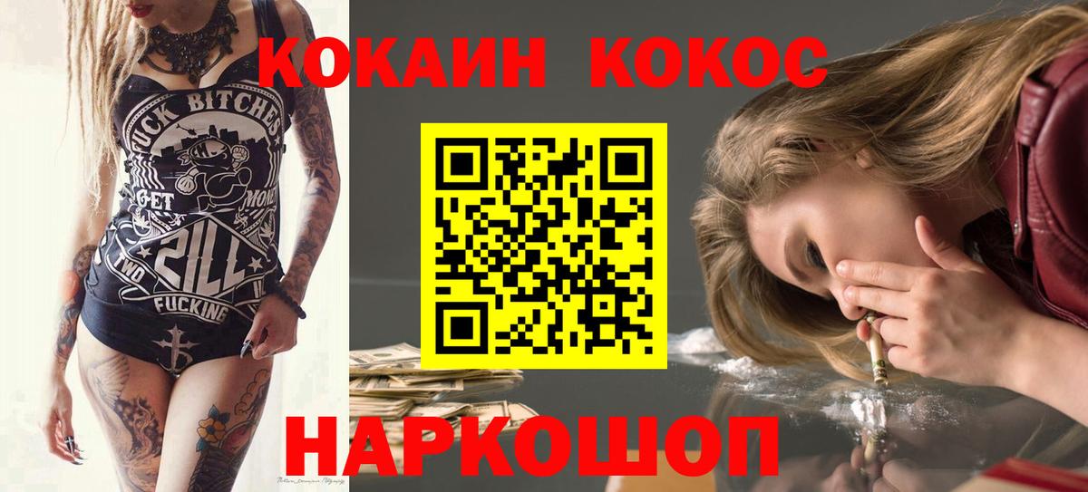 Заводоуковск  КОКАИН VHQ  Вход с VPN  КОКАИН Fish Scale 