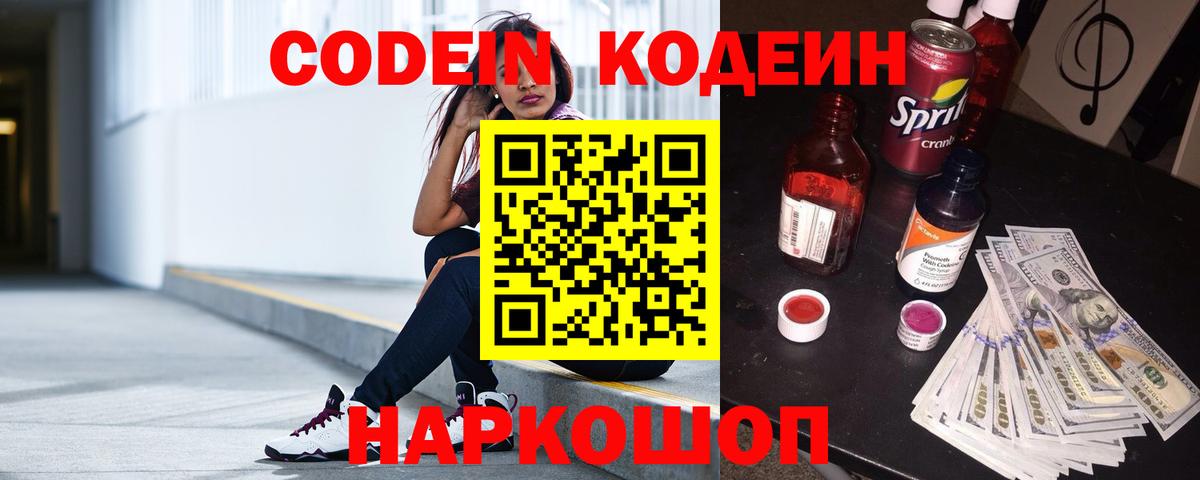 Заводоуковск  Codein Purple Drank  Вход с VPN 