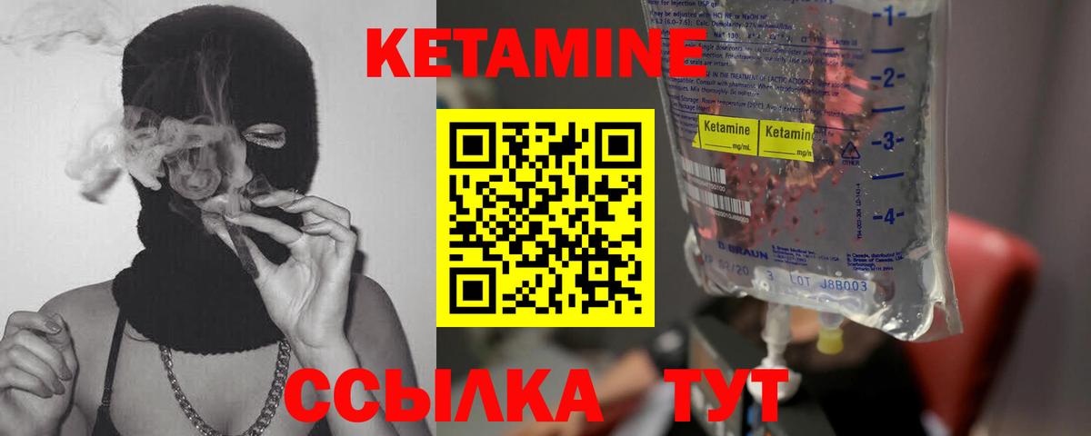 КЕТАМИН ketamine  Вход с VPN  Заводоуковск 