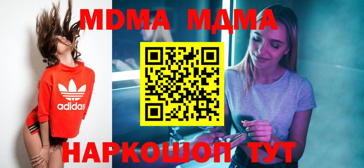 MDMA кристаллы Заводоуковск