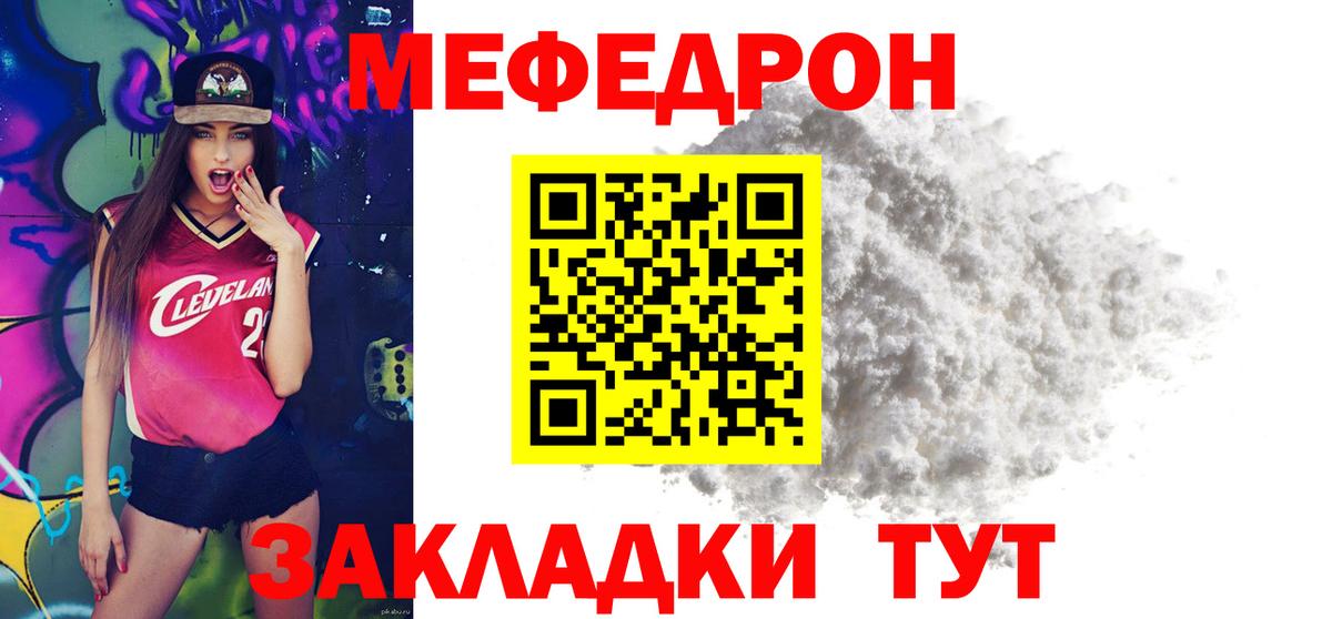 МЯУ-МЯУ  МЕФ VHQ  Заводоуковск  Вход с VPN  Мефедрон кристаллы 