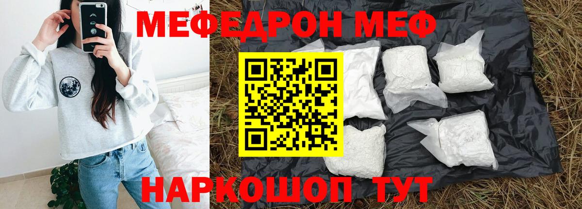 Мефедрон кристаллы Заводоуковск