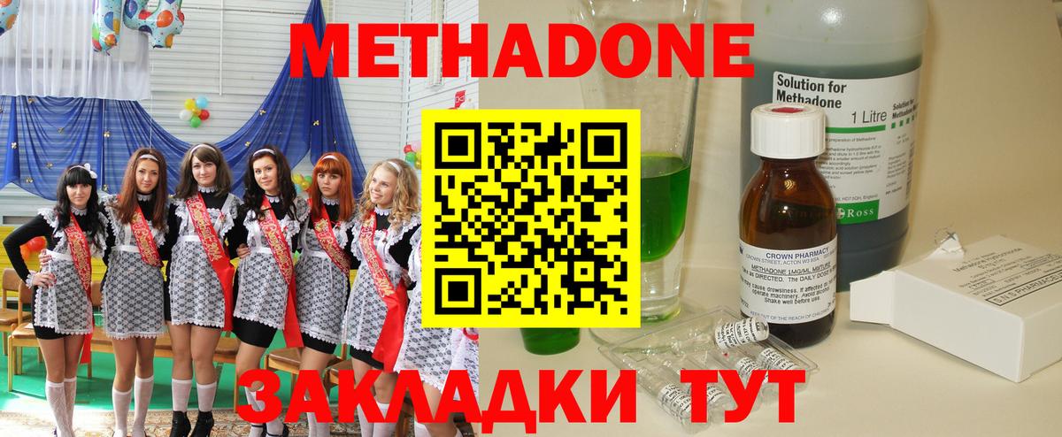 Заводоуковск  Метадон methadone  Вход с VPN  МЕТАДОН methadone 